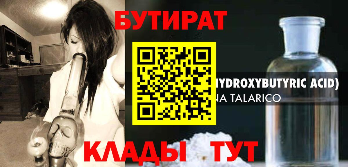 БУТИРАТ GHB Новоалександровск