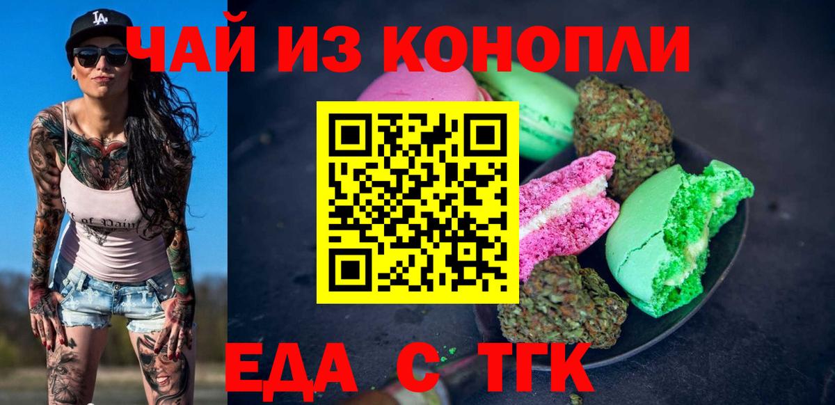 Новоалександровск  Печенье с ТГК конопля  Вход с VPN 