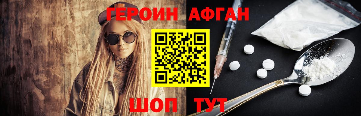 Героин Heroin Новоалександровск