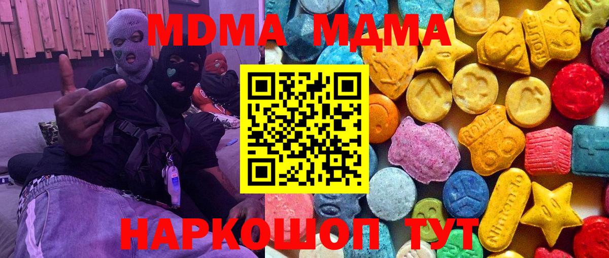 Новоалександровск  МДМА кристаллы  MDMA молли  Вход с VPN 