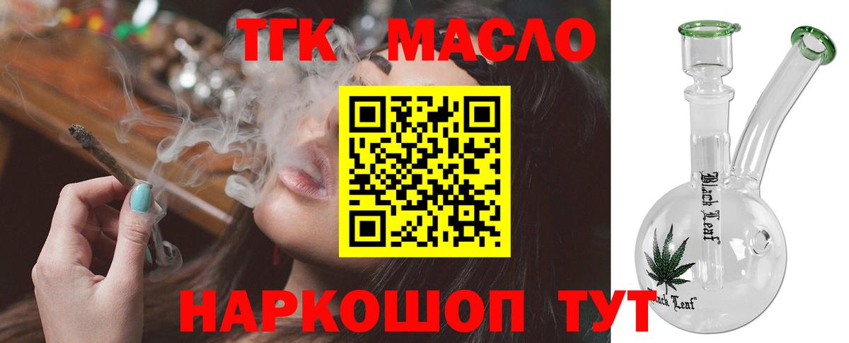 ТГК THC oil Новоалександровск